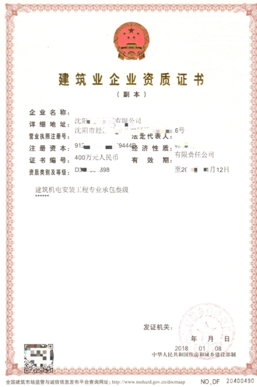 機電資質(zhì)證書