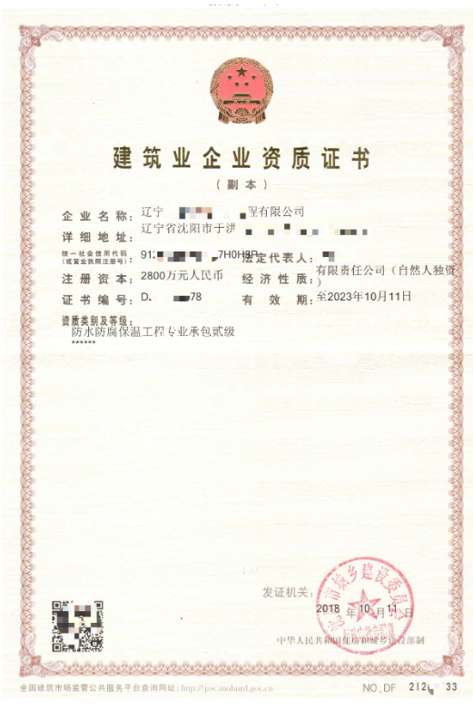 防水資質(zhì)