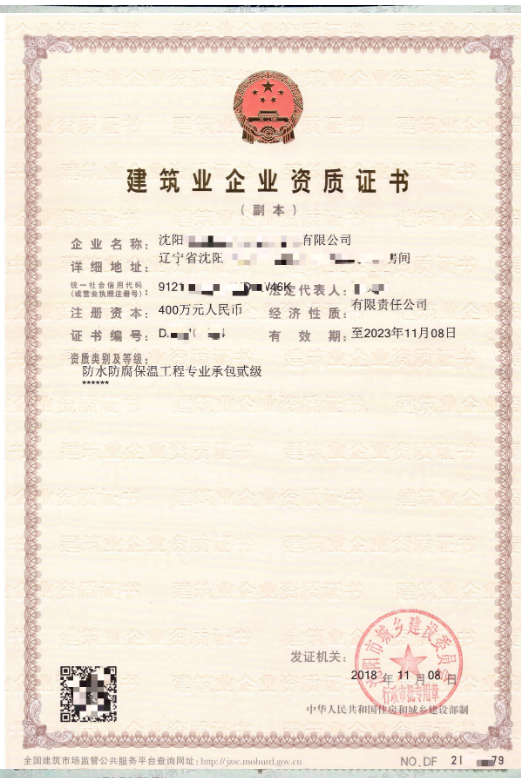 防水