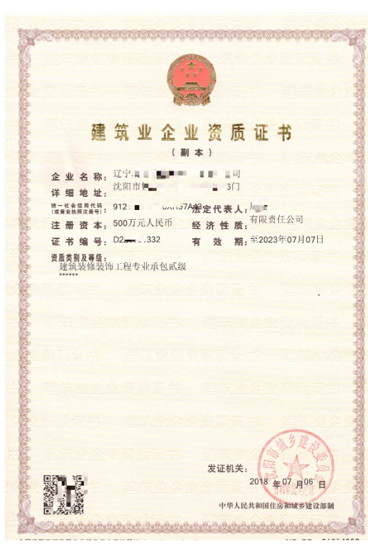 建筑裝修資質(zhì)