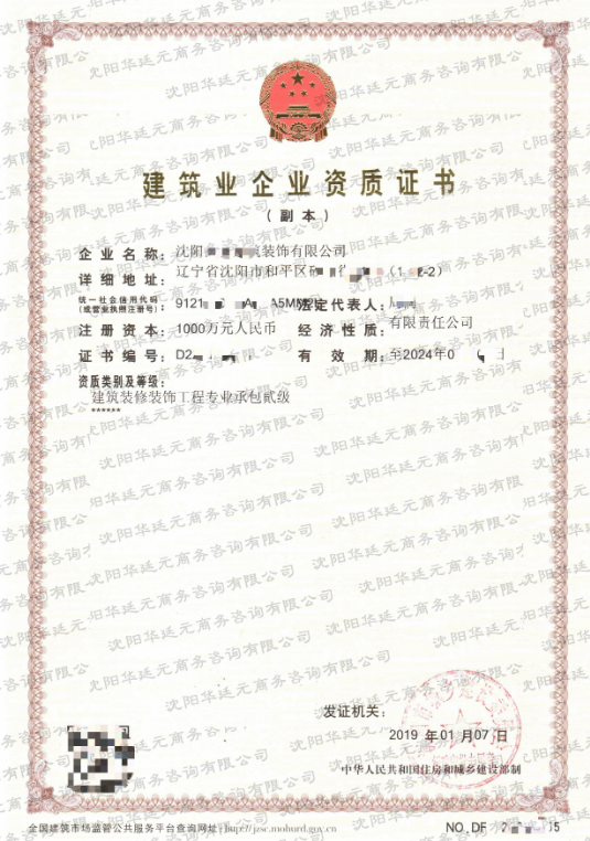 裝修資質(zhì)證
