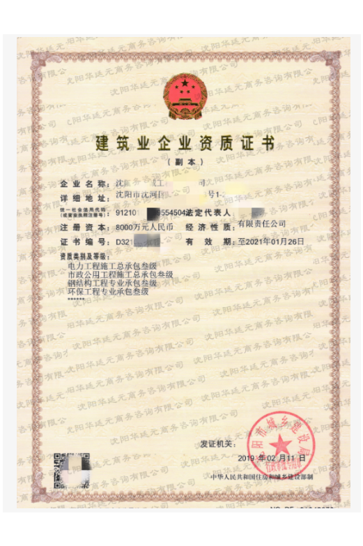 電力總包三級+市政總包三級+鋼結(jié)構(gòu)三級+環(huán)保三