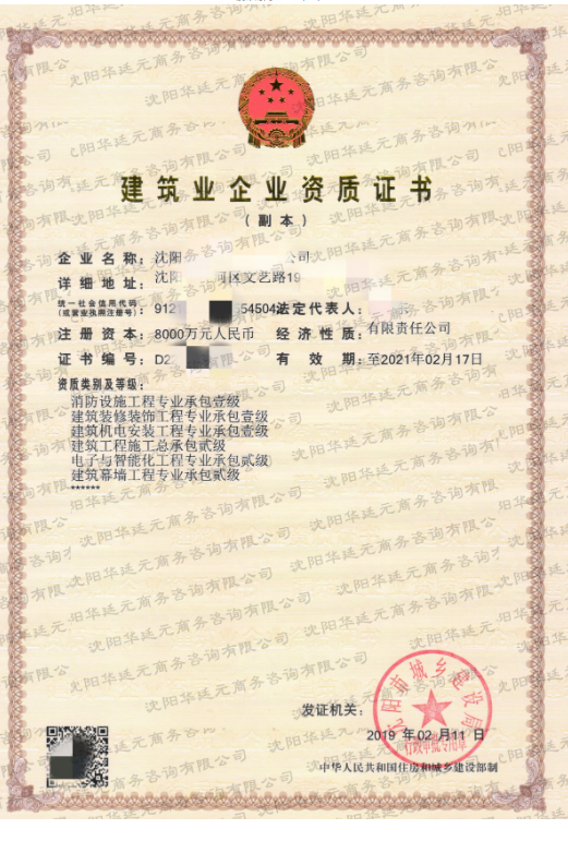 消防一級(jí)+裝修一級(jí)+機(jī)電一級(jí)+建筑總包二級(jí)+智能