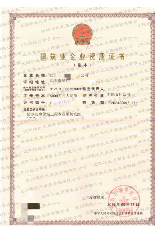 防水防腐二級(jí)